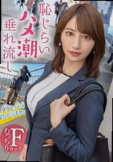 【源泉垂れ流し！？】SEXしたくてた...