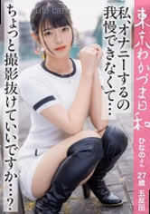 【オナニーしないと生きていけないんで...