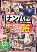 ナンパTV PREMIUM BEST...